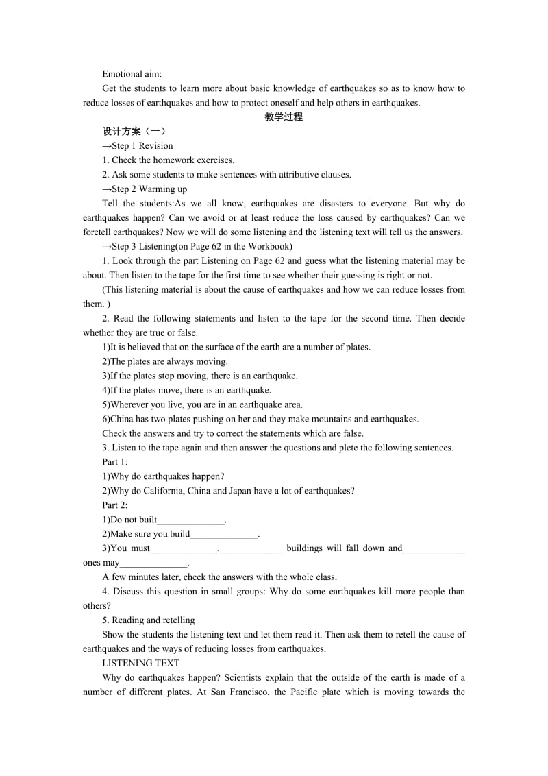 2019-2020年高中英语 Unit 4《Earthquakes》Period 4 Listening说课稿4 新人教版必修1.doc_第2页