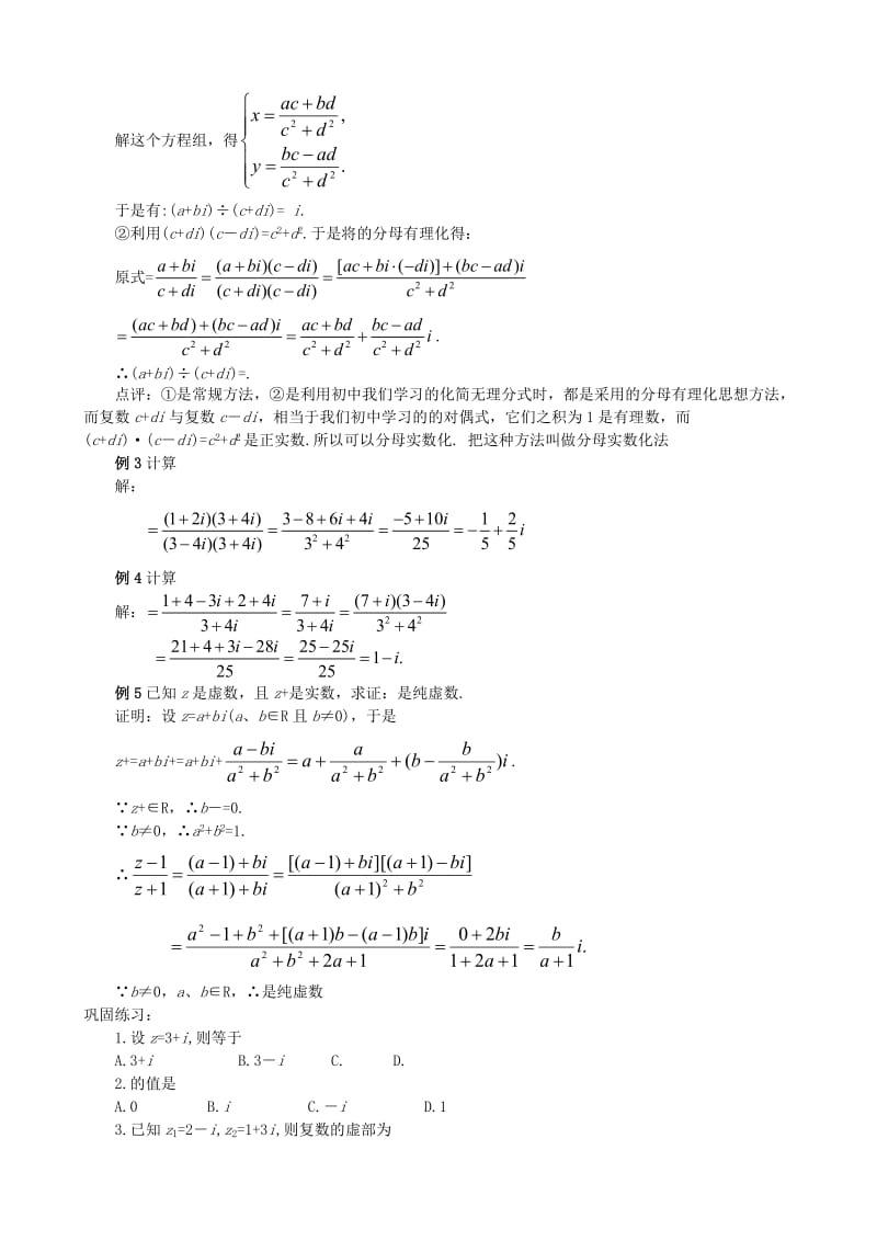 2019-2020年高中数学《3.2.2复数代数形式的乘除运算》教案 新人教A版选修2-2.doc_第3页