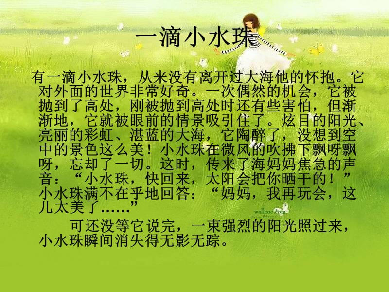 关于凝聚力的主题班会PPT课件.ppt_第3页