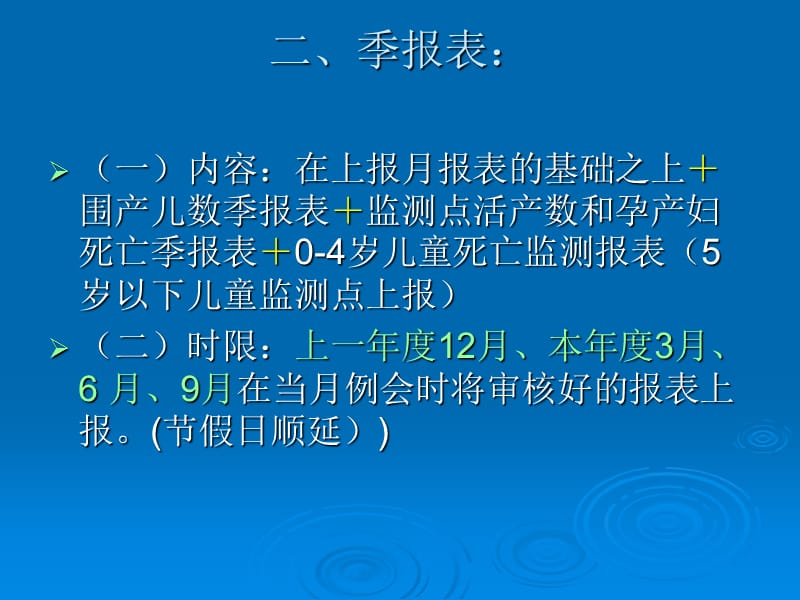 《妇幼卫生信息培训》PPT课件.ppt_第3页