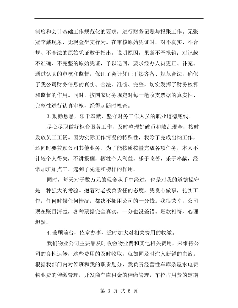 物业出纳人员工作总结.doc_第3页