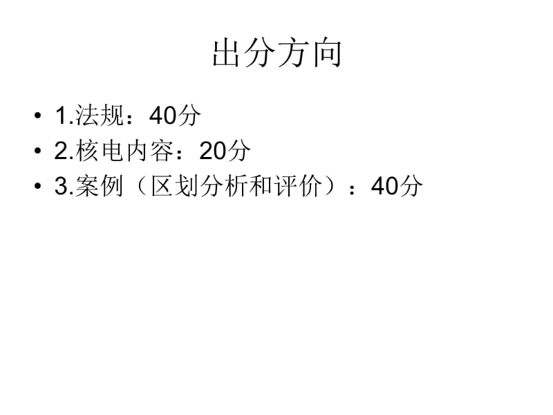 地震安全评估师考试内容.ppt_第3页