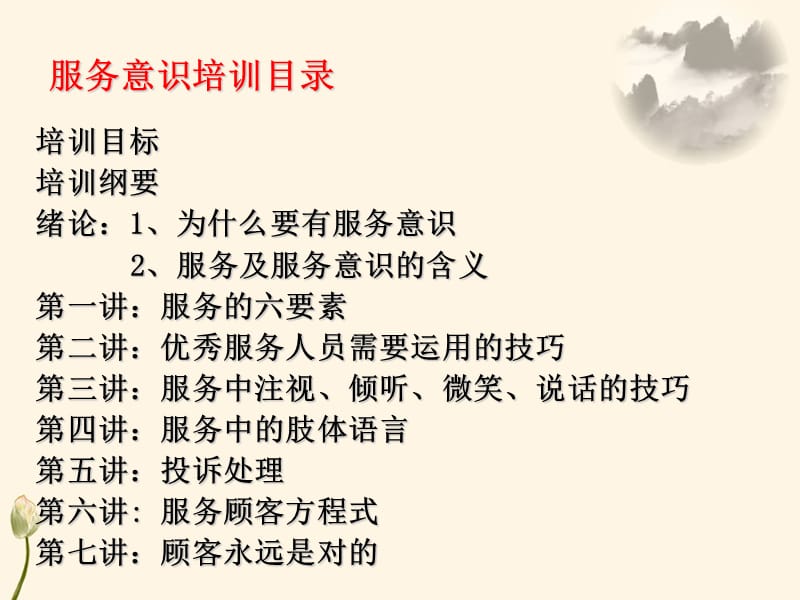 员工服务意识提升培训方案.ppt_第2页