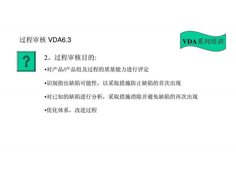 《VDA系列培训》PPT课件.ppt_第3页