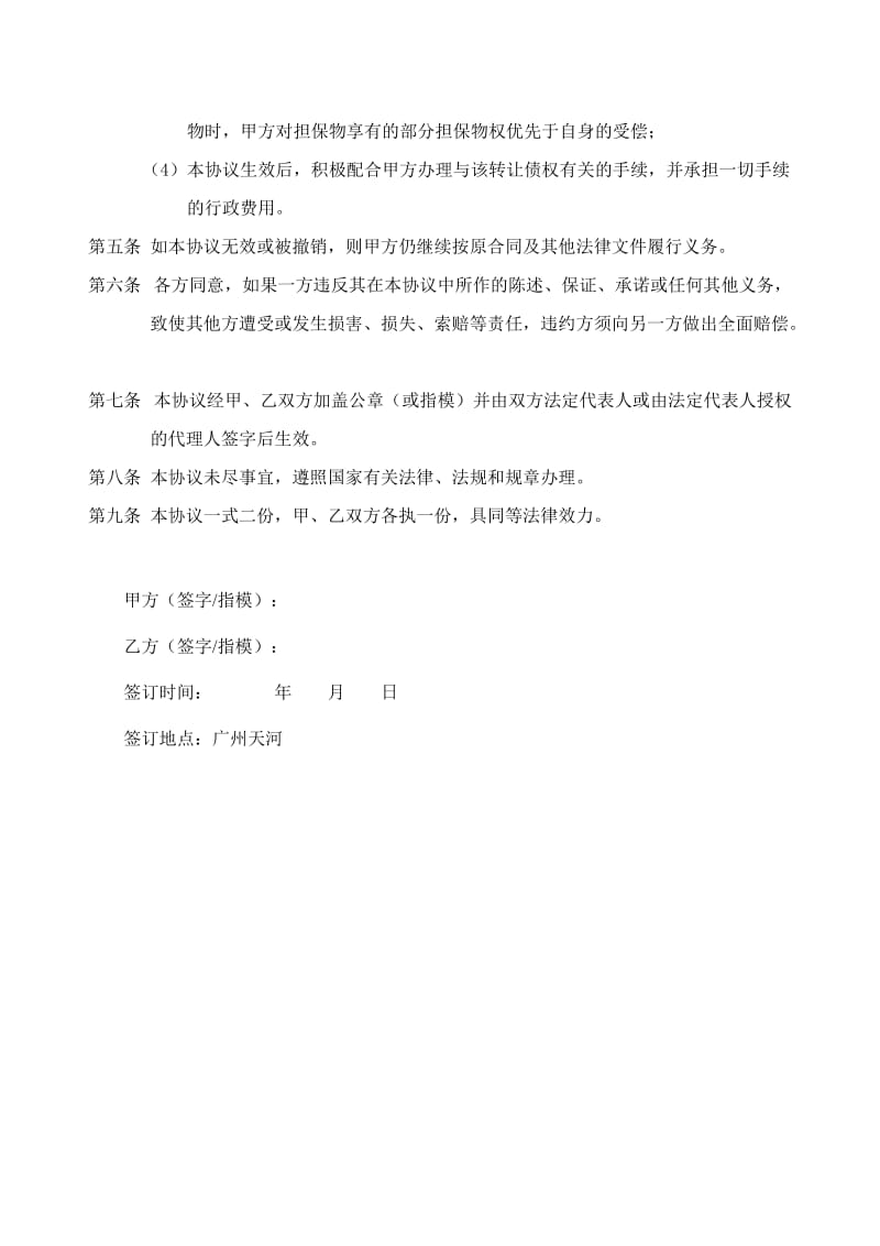 债权转让协议(个人).doc_第2页