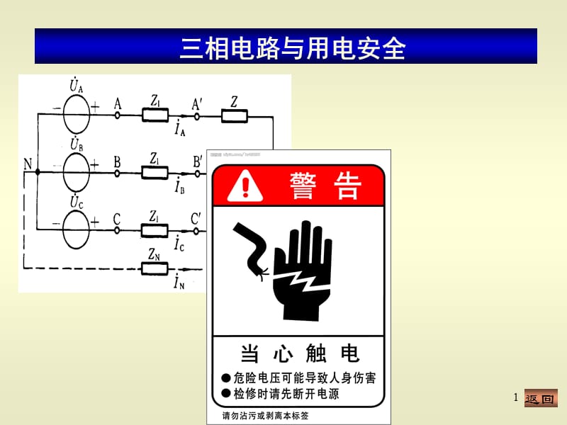 《相电路及用电安全》PPT课件.ppt_第1页