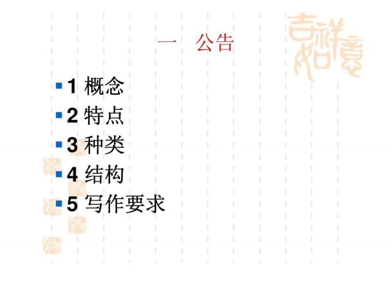 公文写作技巧培训讲座.ppt_第2页