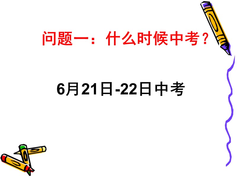 2019中考百日冲刺班会PPT课件.ppt_第3页