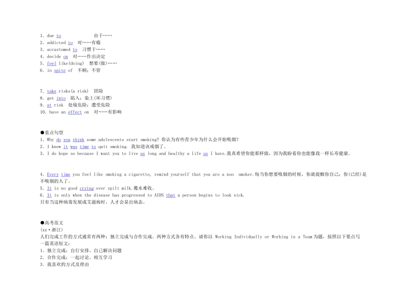 2019-2020年高考英语 Unit 3　A healthy life要点梳理+重点突破 新人教版选修6.doc_第2页