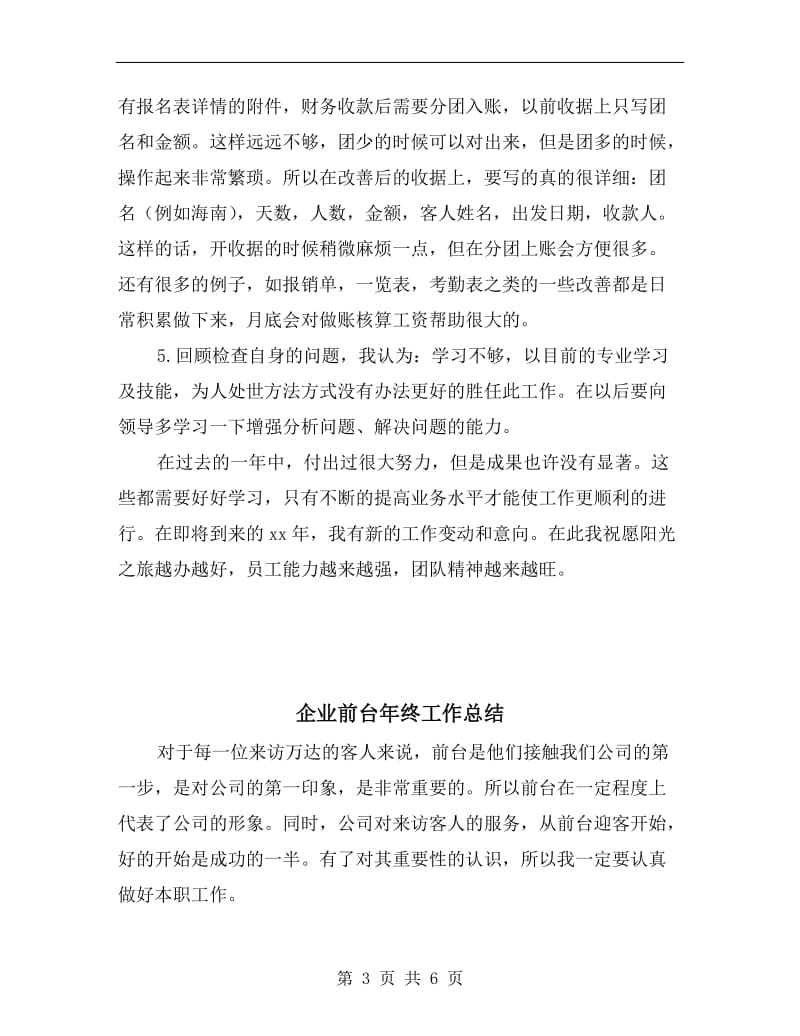 企业出纳财务工作总结.doc_第3页