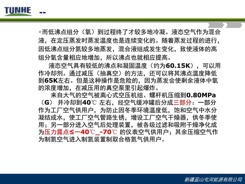 《空压站工艺培训》PPT课件.ppt_第2页