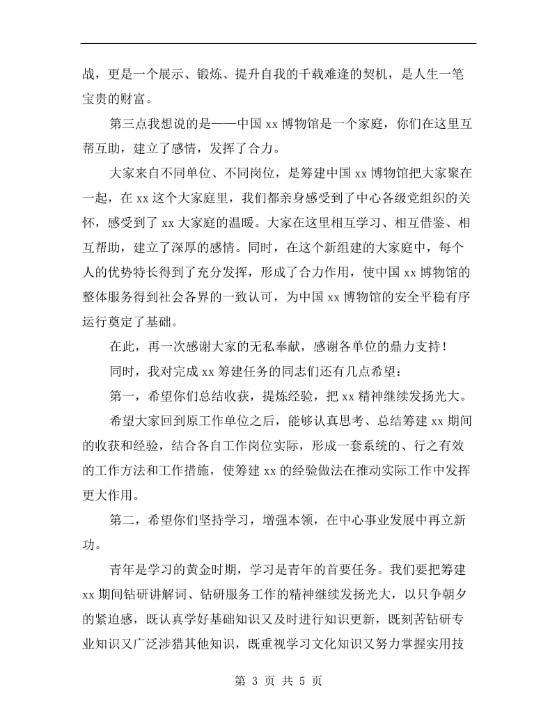 借调讲解员总结会上的讲话.doc_第3页