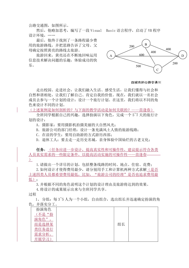 2019-2020年高中信息技术 综合活动：设计一个旅行计划学案 山东版.doc_第2页