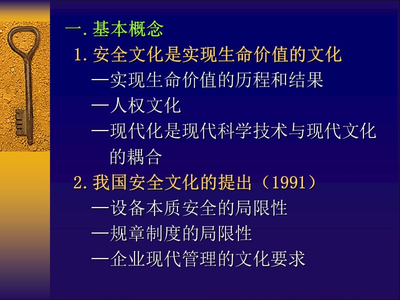 企业安全文化建设要领.ppt_第2页