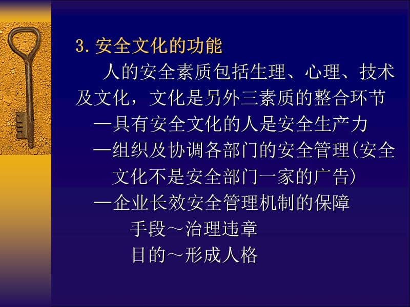 企业安全文化建设要领.ppt_第3页