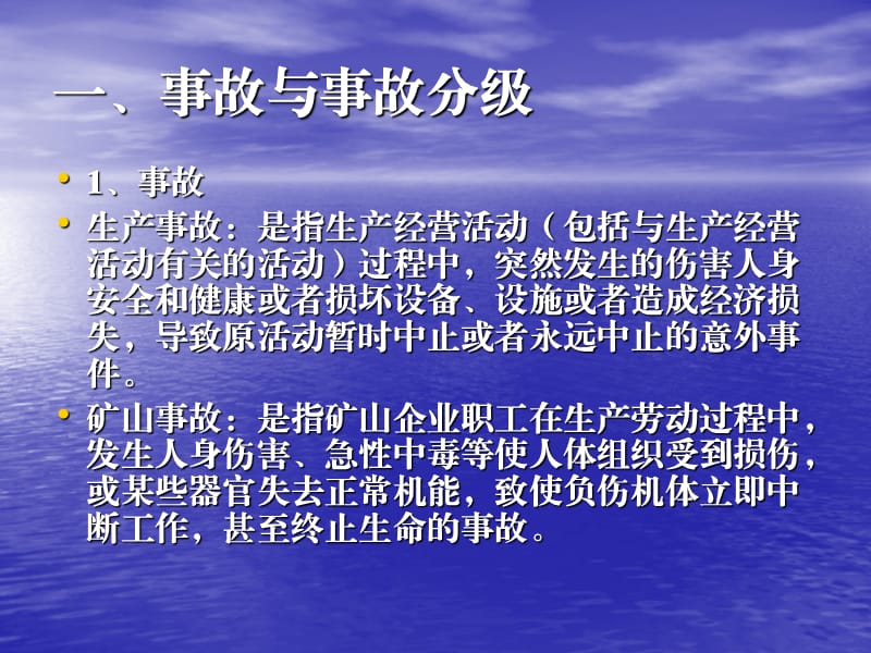 事故现场应急处置.ppt_第3页