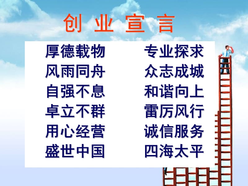 保险公司培训结训典礼.ppt_第3页