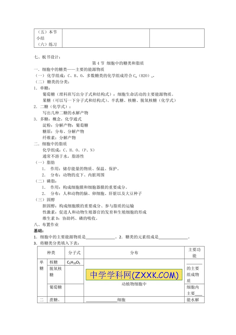 2019-2020年高中生物 2.4《细胞中的糖类和脂质》教案 新人教版必修1.doc_第2页