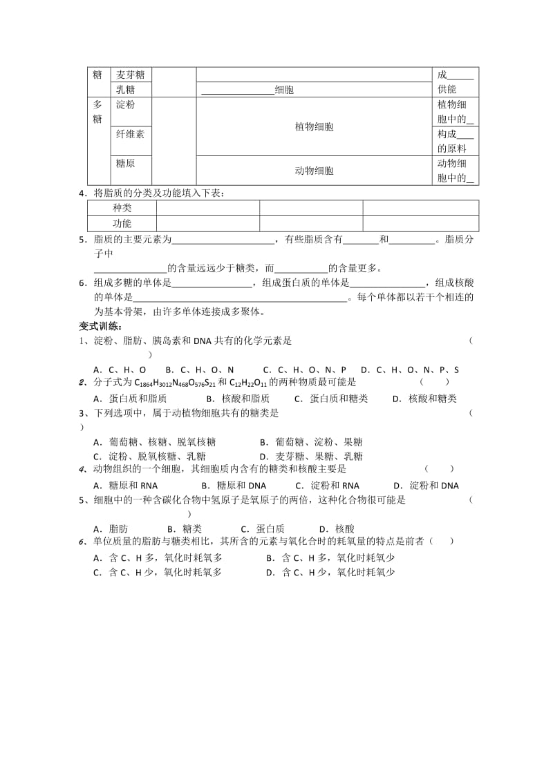 2019-2020年高中生物 2.4《细胞中的糖类和脂质》教案 新人教版必修1.doc_第3页