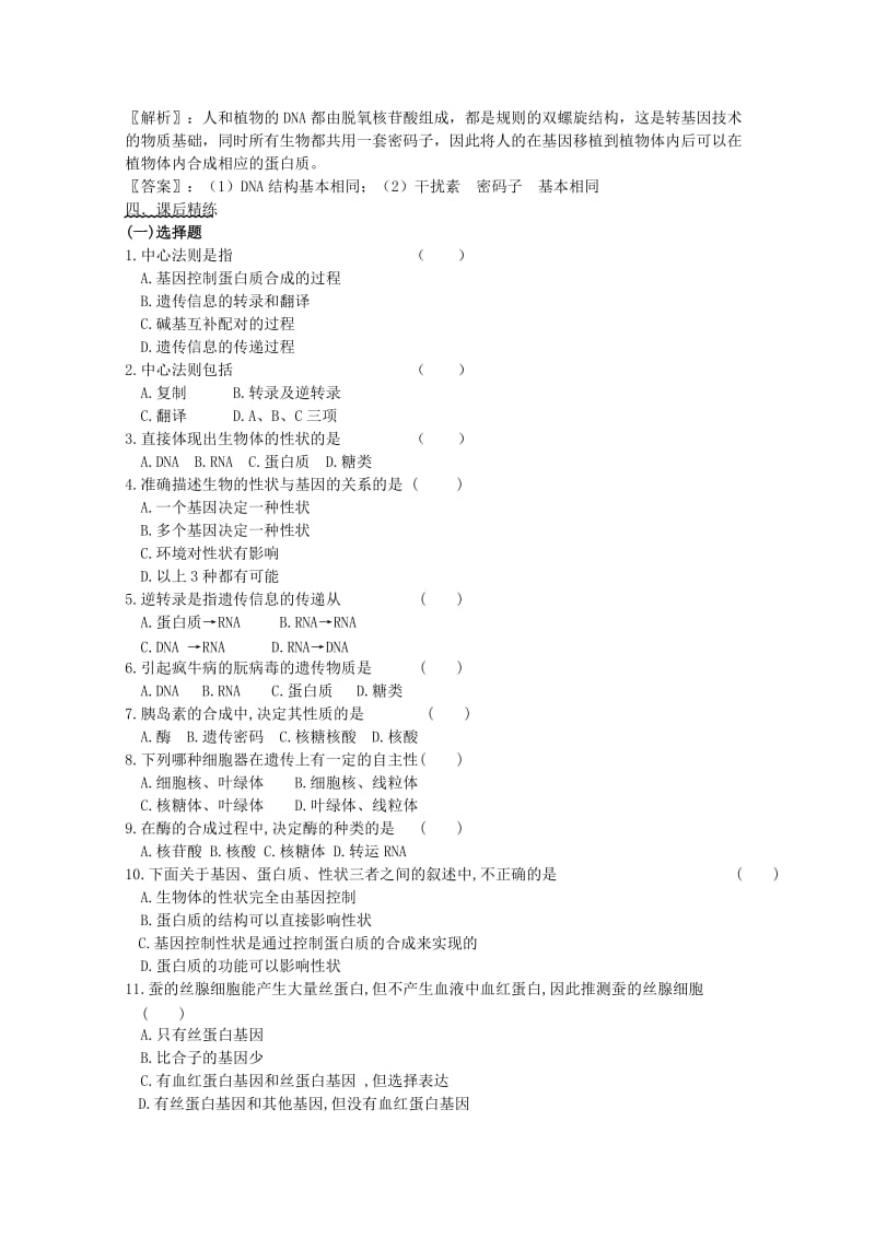 2019-2020年高考生物一轮复习 基因对性状的控制教案 新人教版必修2.doc_第2页