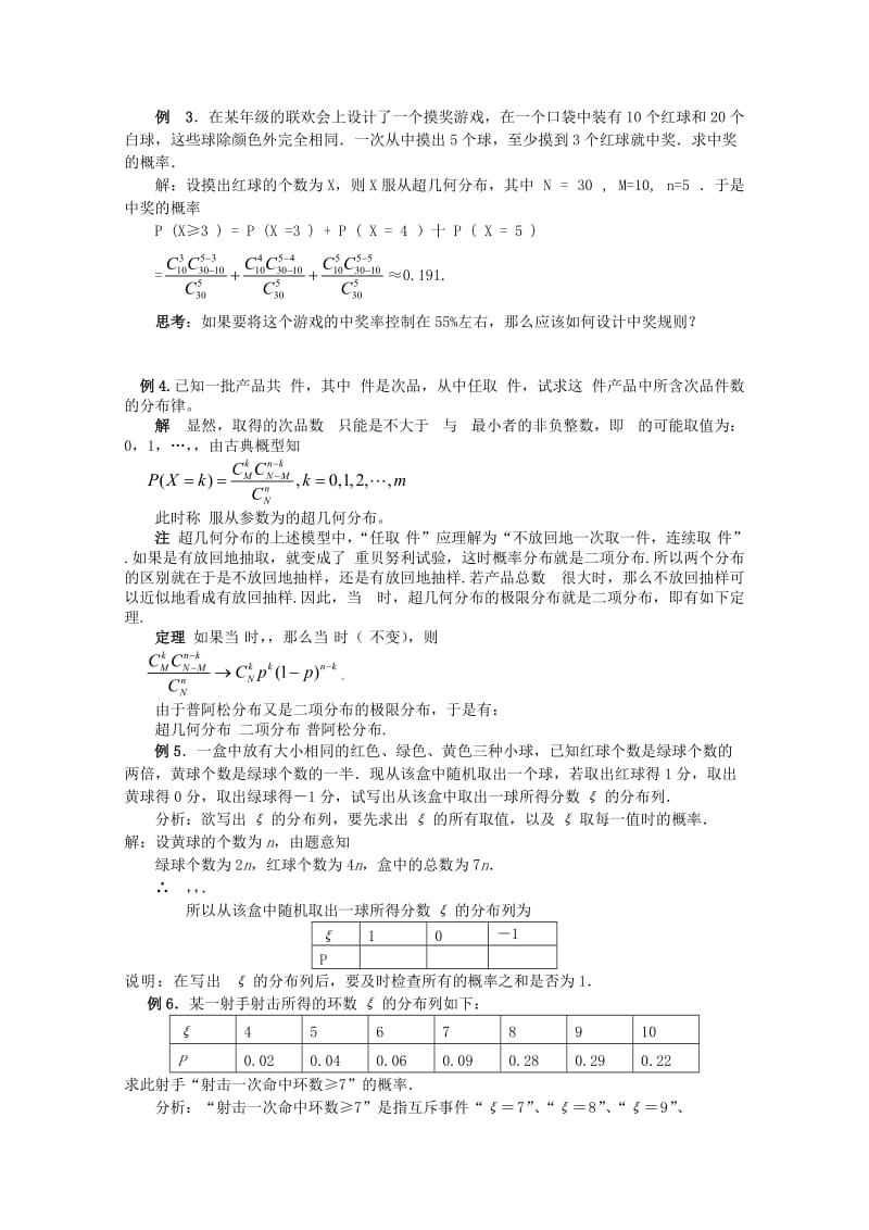 2019-2020年高中数学 离散型随机变量的分布列教案 新人教A版选修2-3.doc_第3页