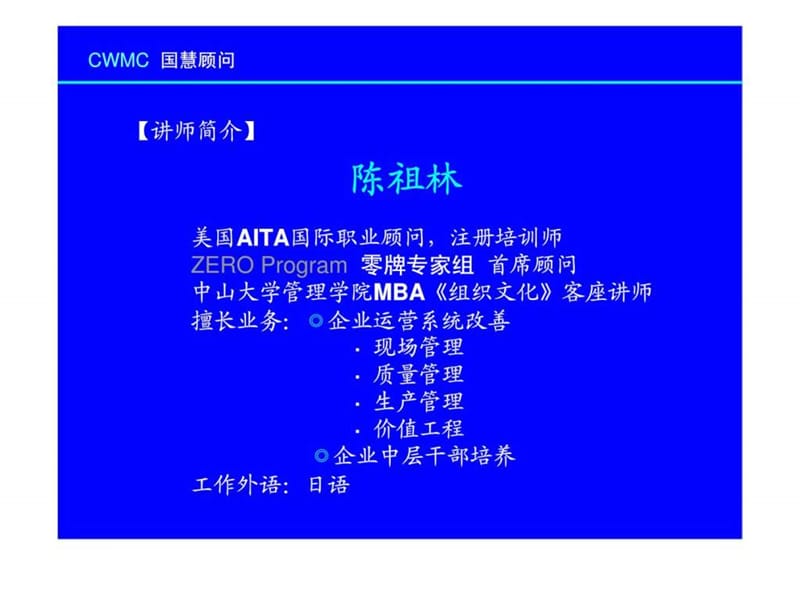 制造型企业基础管理技术培训-卓越现场管理.ppt_第2页