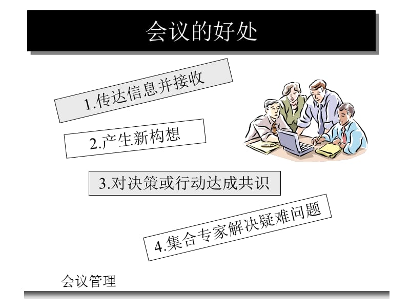 《现代管理技术讲解》PPT课件.ppt_第3页