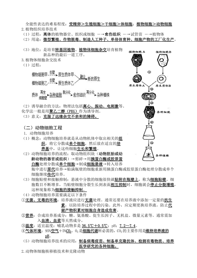 2019-2020年高中生物选修三知识点-新课标人教版选修3.doc_第3页