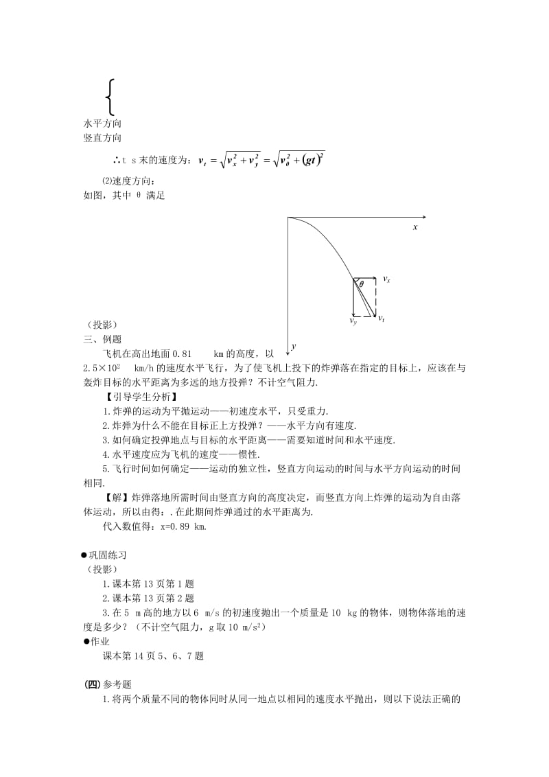 2019-2020年高中物理《平抛运动》教案3 鲁科版必修2.doc_第3页