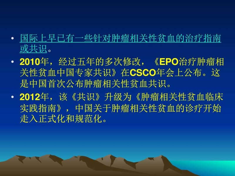 《肿瘤相关性贫血》PPT课件.ppt_第2页