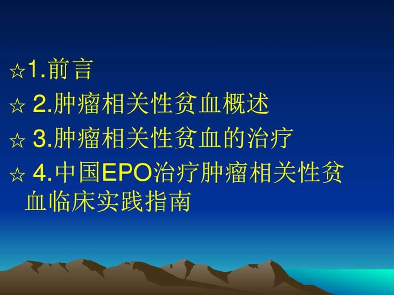 《肿瘤相关性贫血》PPT课件.ppt_第3页