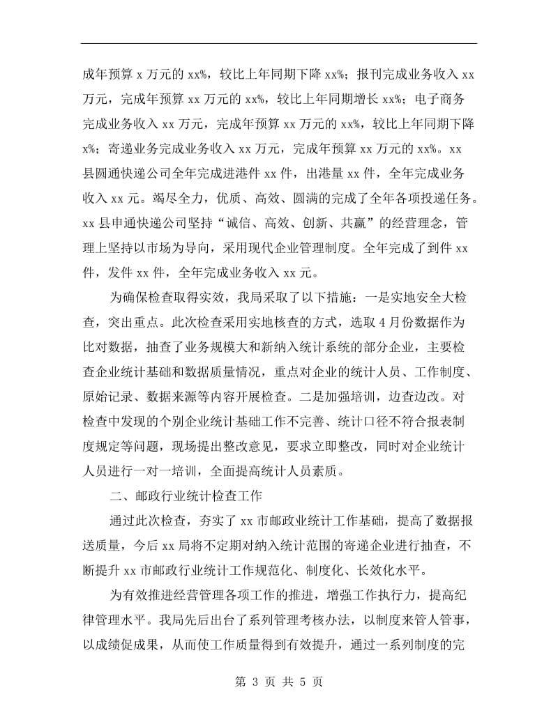 xx年度年终邮政管理总结.doc_第3页