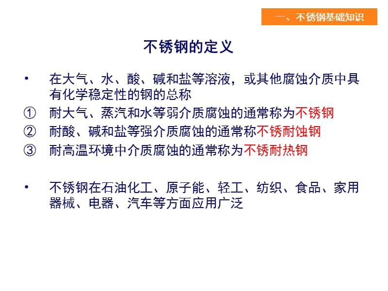 不锈钢生产工艺培训.ppt_第3页