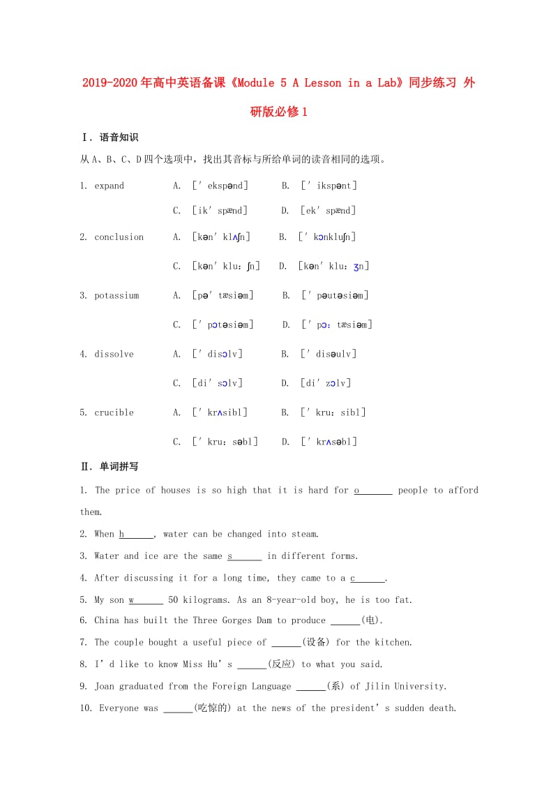 2019-2020年高中英语备课《Module 5 A Lesson in a Lab》同步练习 外研版必修1.doc_第1页