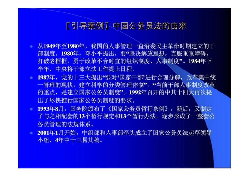 公共部门人力资源管理制度.ppt_第3页