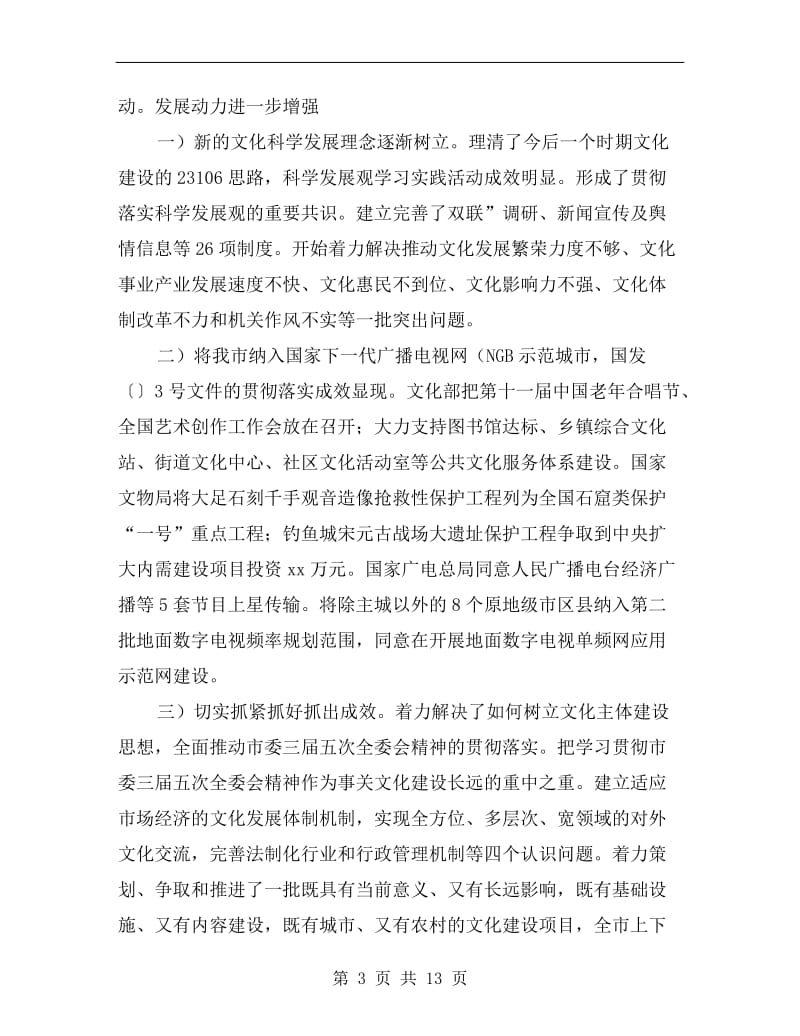 文化发展环境改善年底总结.doc_第3页