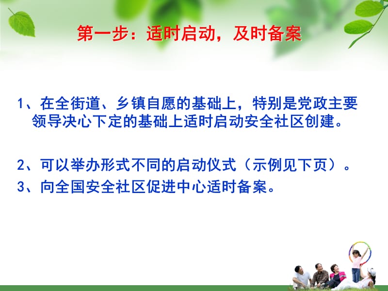 安全社区标准与指标介绍.ppt_第3页