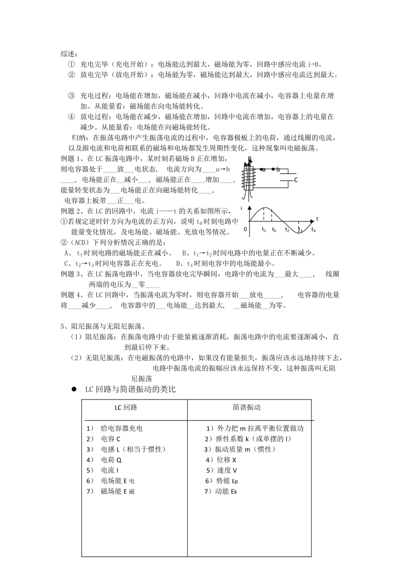 2019-2020年高中物理 14.2电磁振荡教案 新人教版选修3-4.doc_第2页