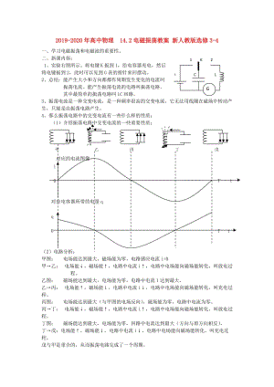 2019-2020年高中物理 14.2電磁振蕩教案 新人教版選修3-4.doc