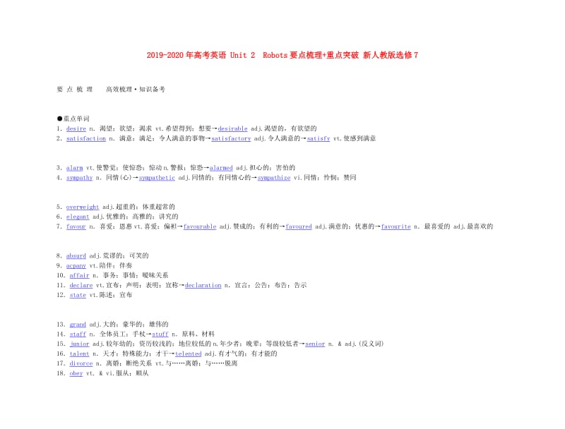 2019-2020年高考英语 Unit 2　Robots要点梳理+重点突破 新人教版选修7.doc_第1页