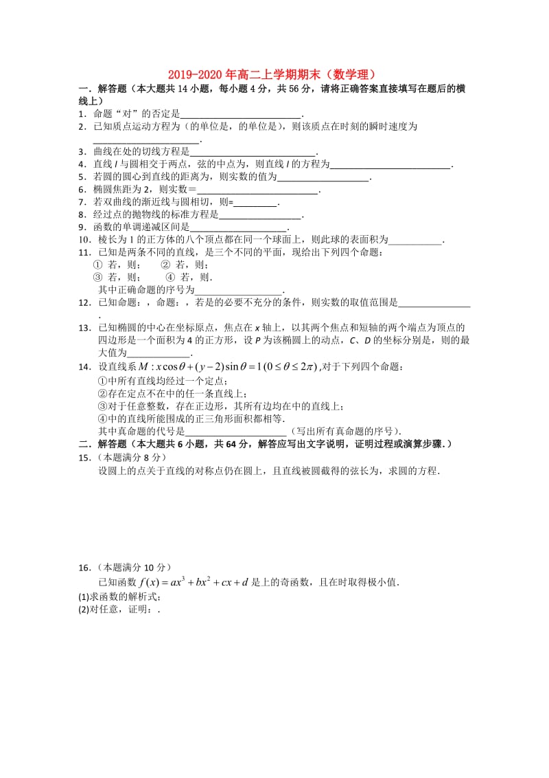 2019-2020年高二上学期期末（数学理）.doc_第1页