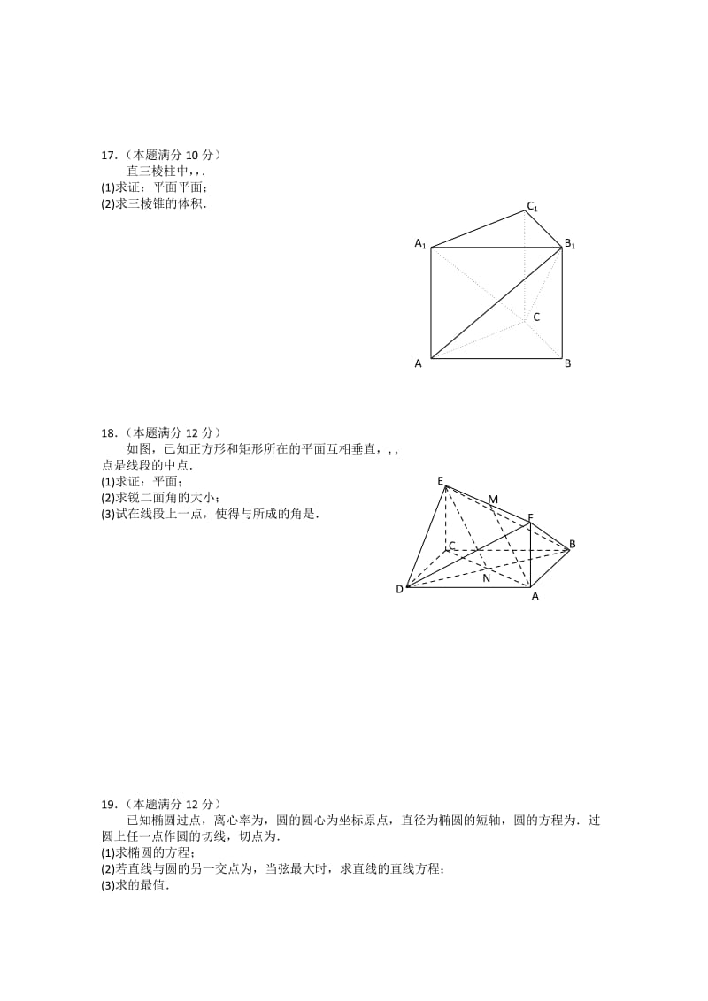 2019-2020年高二上学期期末（数学理）.doc_第2页