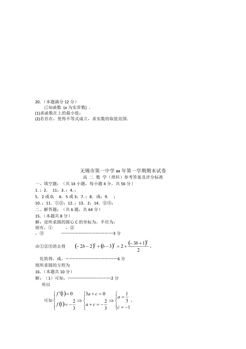 2019-2020年高二上学期期末（数学理）.doc_第3页