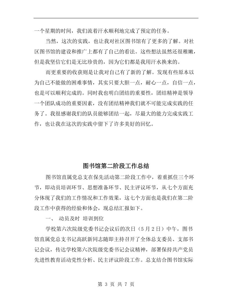 图书馆社会见习小结.doc_第3页