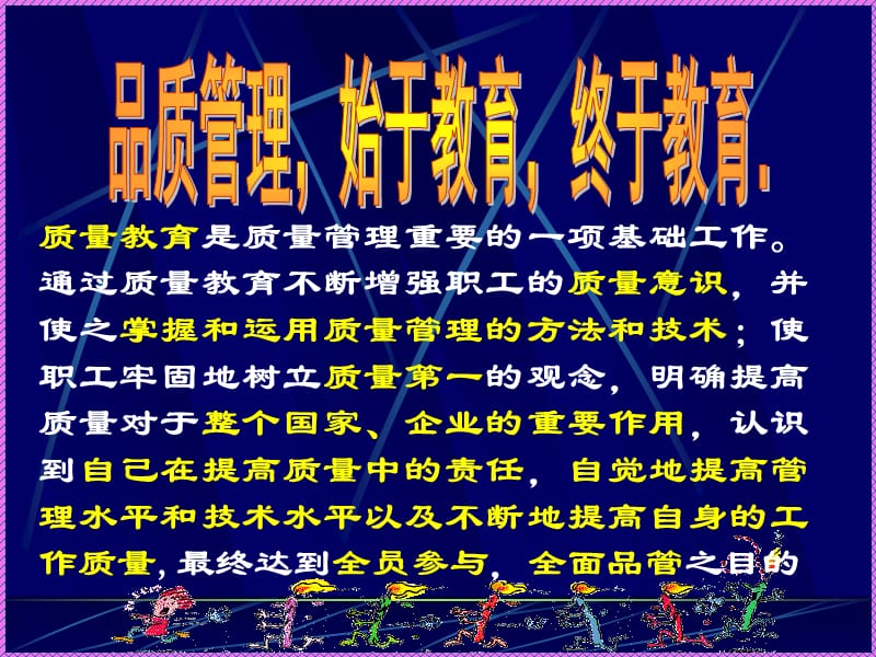 品质意识和工作责任性培训.ppt_第2页