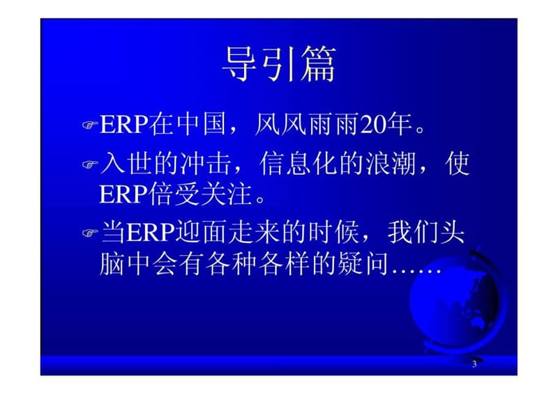 《ERP培训教材》PPT课件.ppt_第3页