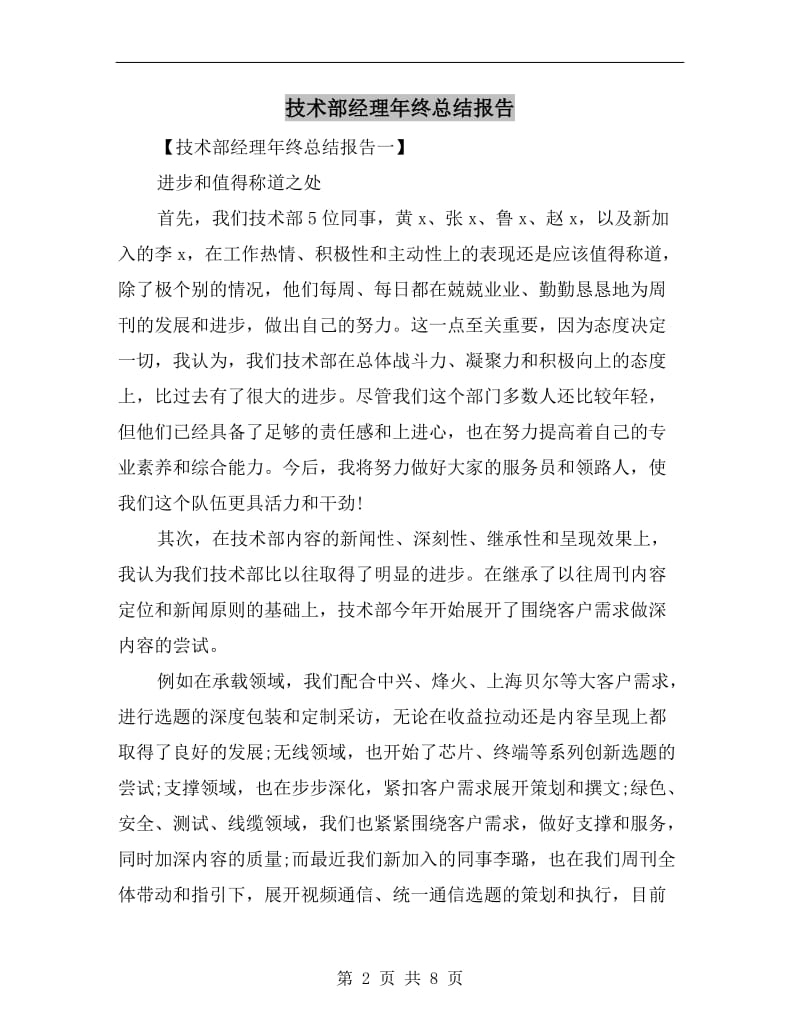 技术部经理年终总结报告.doc_第2页