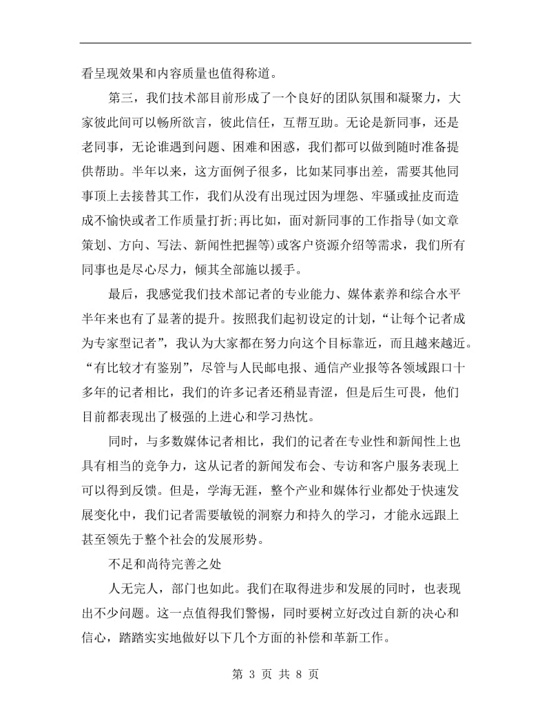 技术部经理年终总结报告.doc_第3页