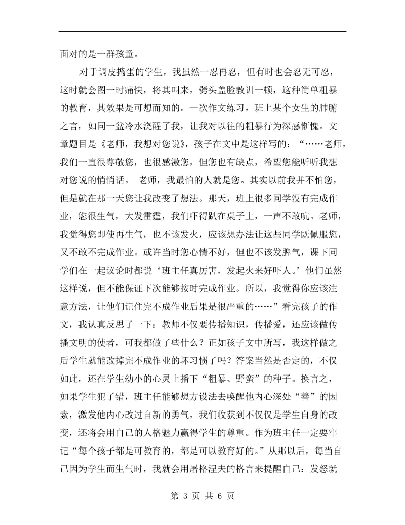 xx年师德建设教育月活动总结范文.doc_第3页