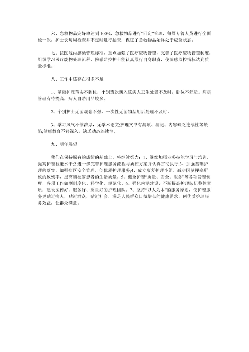 2018年度药师个人总结.doc_第2页